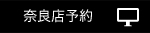 WEB予約